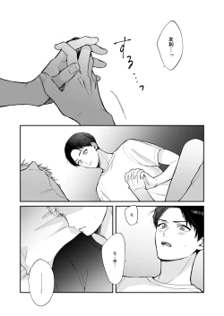 Page 77 of Shinai to Derarenai 1