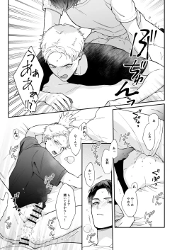 Page 85 of Shinai to Derarenai 1