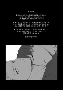 Page 87 of Shinai to Derarenai 1