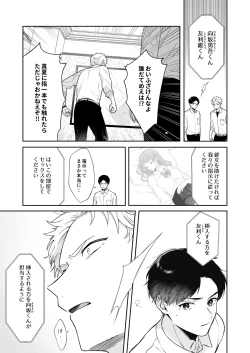 Page 9 of Shinai to Derarenai 1