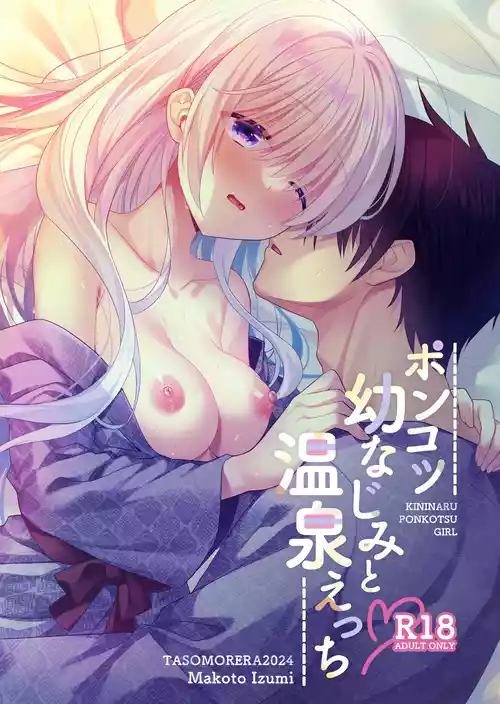 Download Ponkotsu Osananajimi to Onsen Ecchi