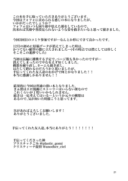 Page 21 of Zutto Sobaniitte...