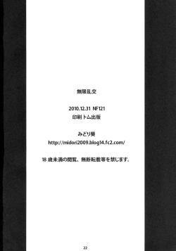 Page 22 of Mugen Rankou