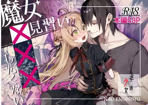Download Majo Minarai wa XXX Shitakunai!
