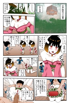Page 1 of Yama Kijo no Itazura