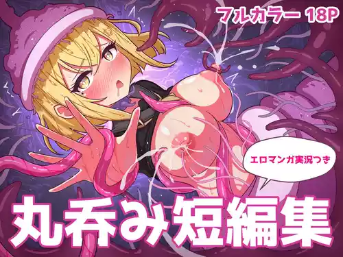 Download Marunomi Tanpenshuu