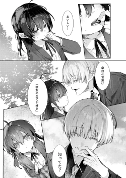 Page 38 of Boku to Amaenbo-chan no Himegoto