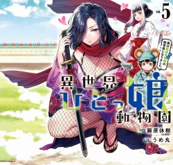 Page 162 of Isekai Hitokko Dobutsu En Boku Ha Zetsumetsu Kigu Shu No Shiku in Ni Narimashita Volume 1-5 Fanservice Only