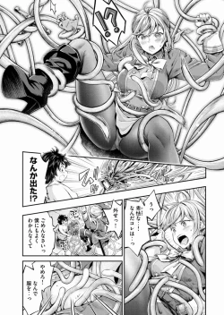 Page 41 of Isekai Hitokko Dobutsu En Boku Ha Zetsumetsu Kigu Shu No Shiku in Ni Narimashita Volume 1-5 Fanservice Only