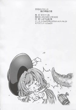 Page 23 of Tenshi no Vacance Tako no Shinpi no Shou - An angel's vacation with a mysterious octopus