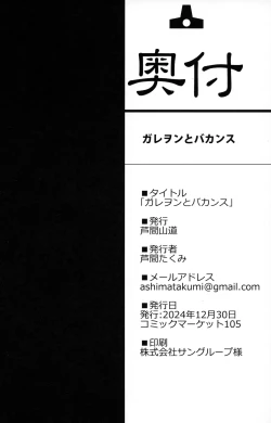 Page 24 of Galleon to Vacance