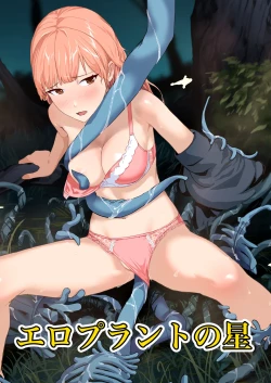 Page 1 of Ero Plant no hoshi