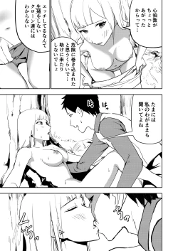 Page 8 of Ero Plant no hoshi