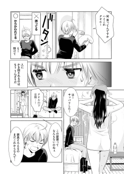 Page 14 of Onee-san ga Shinryakuchuu! Volume 1