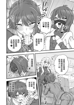 Page 10 of Houkago no Sensei wa Boku no Mono | 放学后的老师是我的玩物