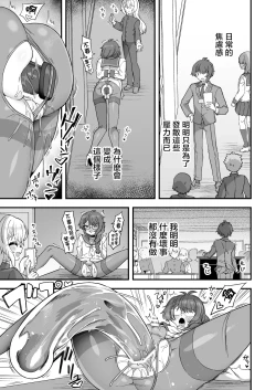 Page 37 of Houkago no Sensei wa Boku no Mono | 放学后的老师是我的玩物