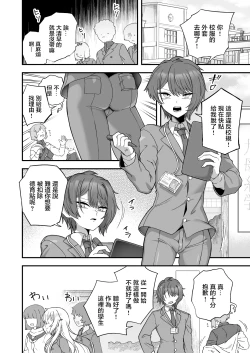 Page 4 of Houkago no Sensei wa Boku no Mono | 放学后的老师是我的玩物