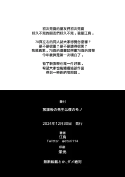 Page 72 of Houkago no Sensei wa Boku no Mono | 放学后的老师是我的玩物