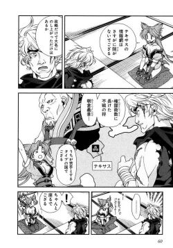 Page 57 of Sengoku RANCE Volume 1