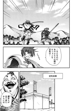 Page 20 of Sengoku RANCE Volume 2