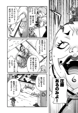 Page 21 of Sengoku RANCE Volume 2