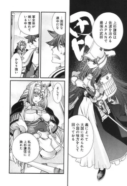 Page 86 of Sengoku RANCE Volume 3