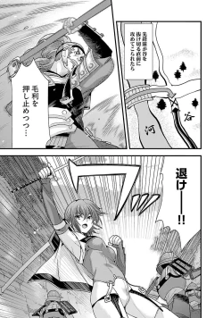 Page 73 of Sengoku RANCE Volume 5