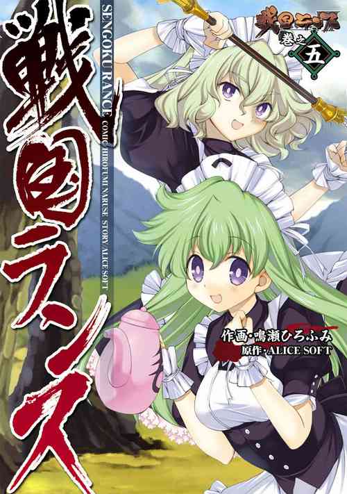 Download Sengoku RANCE Volume 5