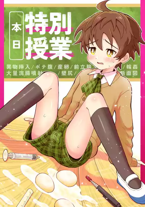 Download Honjitsu Tokubetsu Jugyou