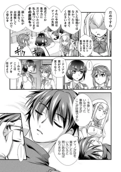 Page 105 of Kuchidome No Gohobi Ha Danso Otome to Ichi Erodesu! Volume 2