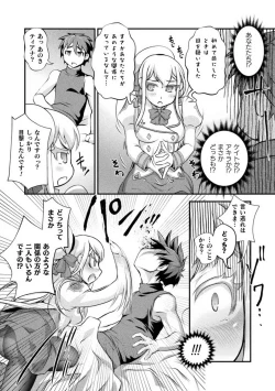 Page 110 of Kuchidome No Gohobi Ha Danso Otome to Ichi Erodesu! Volume 2