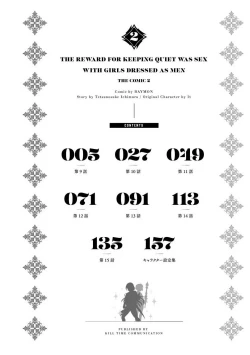 Page 3 of Kuchidome No Gohobi Ha Danso Otome to Ichi Erodesu! Volume 2