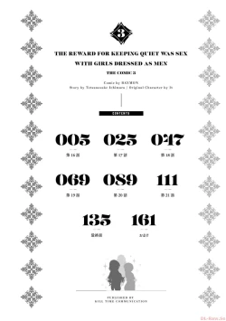 Page 4 of Kuchidome No Gohobi Ha Danso Otome to Ichi Erodesu! Volume 3