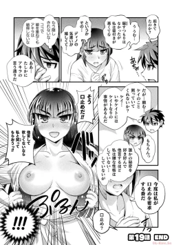 Page 84 of Kuchidome No Gohobi Ha Danso Otome to Ichi Erodesu! Volume 3