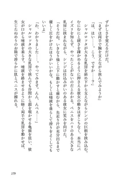 Page 177 of Netori Mahoutsukai no Bouken Volume 1