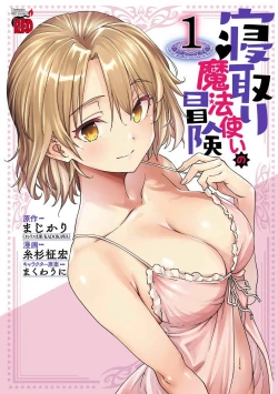 Page 192 of Netori Mahoutsukai no Bouken Volume 1