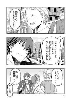 Page 76 of Netori Mahoutsukai no Bouken Volume 1