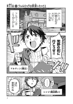 Page 7 of Netori Mahoutsukai no Bouken Volume 3