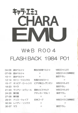 Page 2 of CHARA EMU W☆BR004 FLASH BACK1984 P01