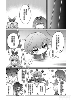 Page 23 of 【樂基水水】星核載體也能與之相愛