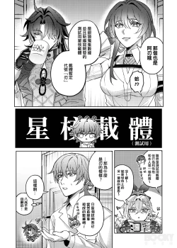 Page 6 of 【樂基水水】星核載體也能與之相愛