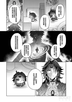 Page 7 of 【樂基水水】星核載體也能與之相愛