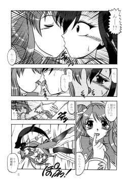 Page 4 of Yuusei Ranbu