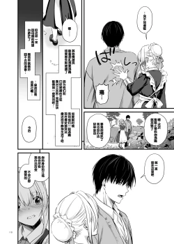 Page 110 of Tekikoku Kizoku no Shuchaku Dekiai - The Obsessive Infatuation of a Hostile Nobility