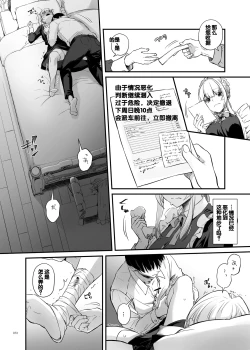 Page 72 of Tekikoku Kizoku no Shuchaku Dekiai - The Obsessive Infatuation of a Hostile Nobility