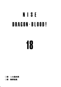 Page 3 of Nise Dragon Blood! 18