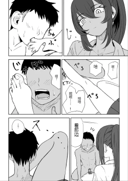 Page 26 of Hokago no Ashi Maso Choukyou