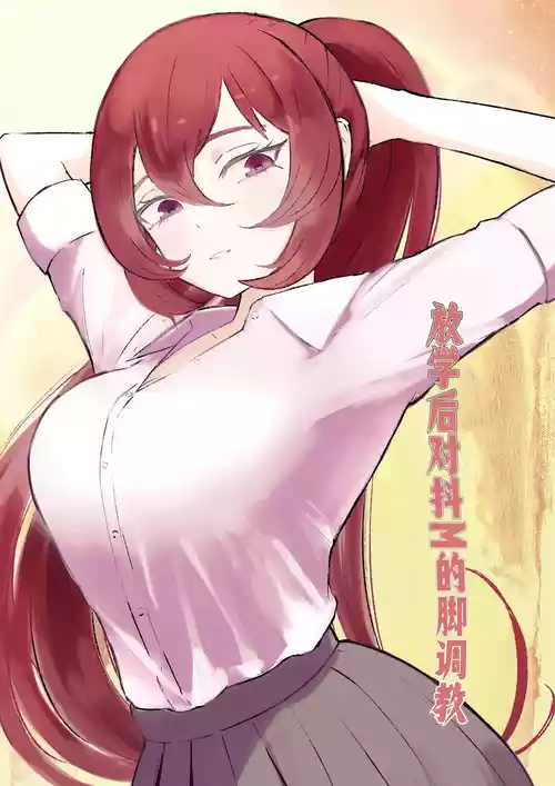 Download Hokago no Ashi Maso Choukyou