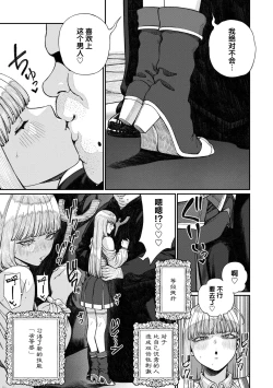 Page 15 of Unique Job "Tanetsuke Oji-san" o Kakutoku shimashita 16