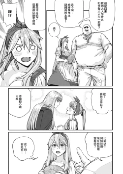 Page 19 of Unique Job "Tanetsuke Oji-san" o Kakutoku shimashita 16